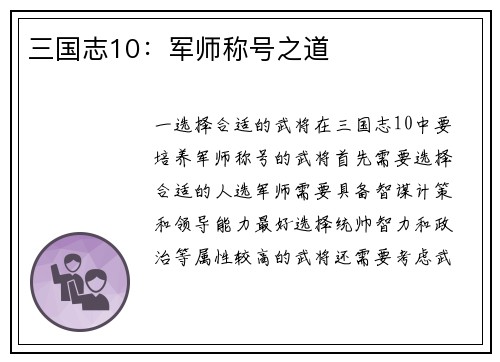 三国志10：军师称号之道